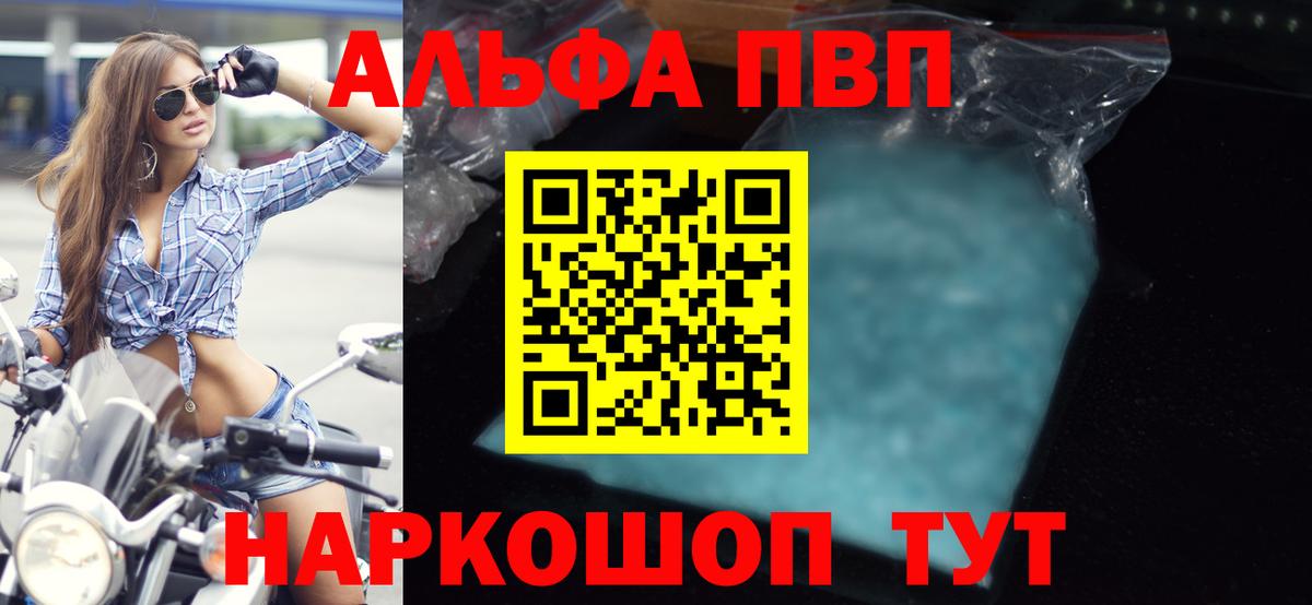 Alpha-PVP кристаллы  Alfa_PVP VHQ  Альфа ПВП Соль  Alfa_PVP  Прокопьевск  Вход с VPN 