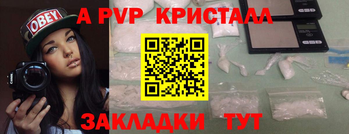 Alpha PVP  Прокопьевск  А ПВП кристаллы  Alfa_PVP Crystall 