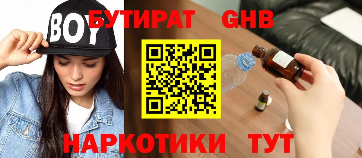 Прокопьевск  Бутират BDO 33%  Вход с VPN 