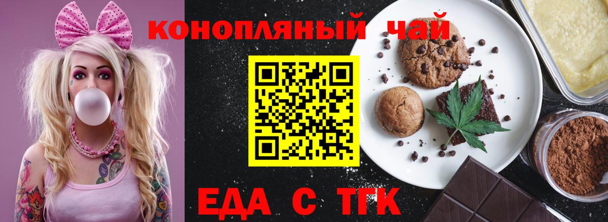 Печенье с ТГК марихуана Прокопьевск