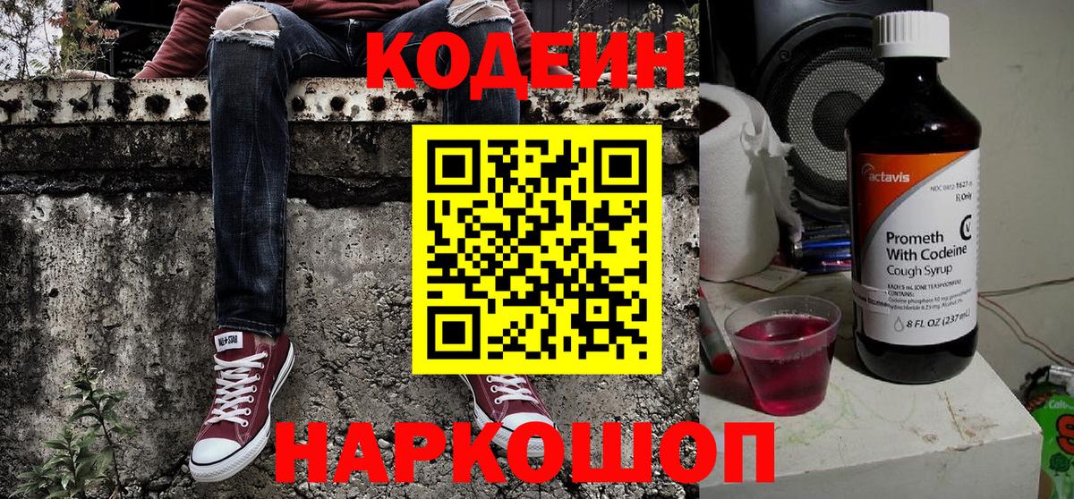 Codein Purple Drank  Кодеин Purple Drank  Вход с VPN  Прокопьевск 