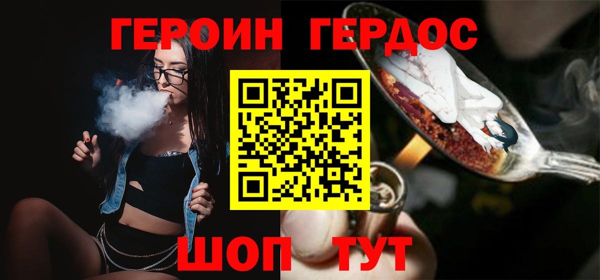 ГЕРОИН белый Прокопьевск