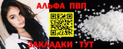 ALPHA-PVP Апшеронск