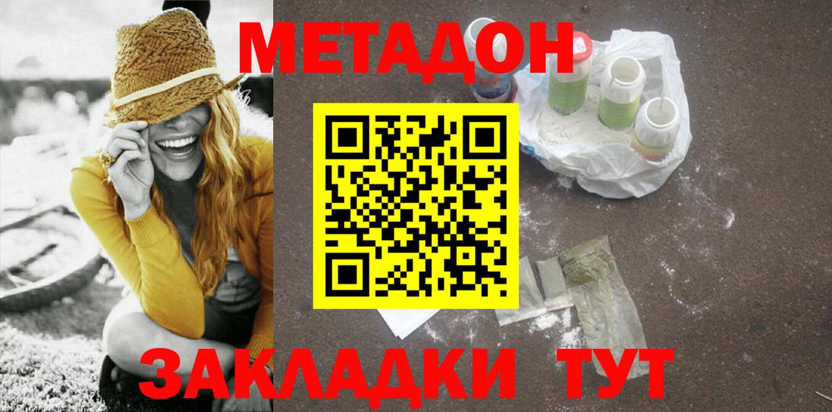 МЕТАДОН кристалл Прокопьевск