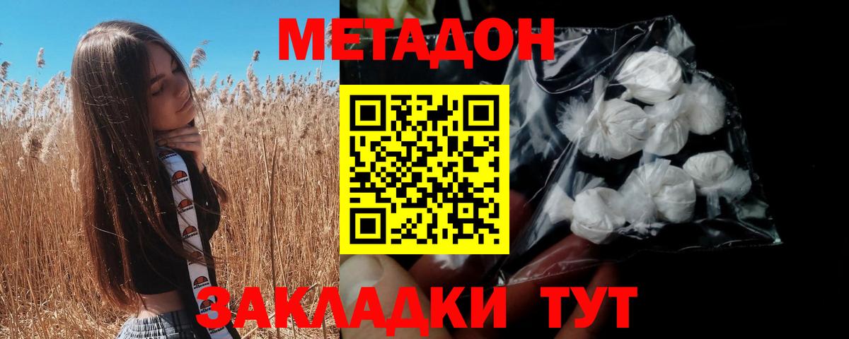 МЕТАДОН кристалл  Вход с VPN  Прокопьевск 